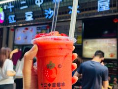 -十二中草莓冰·红豆沙冰屋(十二中店)