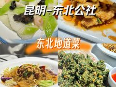 -东北公社(北京路店)