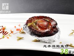 龙井焗鲍鱼仔-西安绿地假日酒店·丽宝轩中餐厅