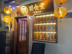门面-合风谷(南下塘店)