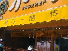 门面-小李烧鸡(西北角总店)