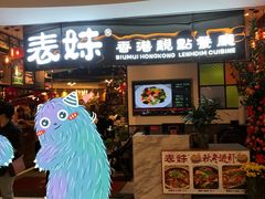 -燊荣记(北京路店)