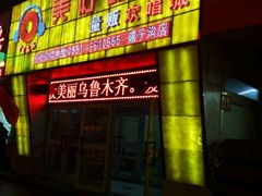 -美好时光量贩欢唱城(汇金商贸城店)
