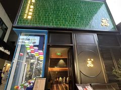-涟LIAN·泰式按摩·MASSAGE·SPA(深业上城店)