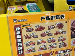 -周黑鸭(北京海淀区新中关店)