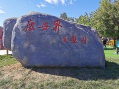 -北京鹿世界主题园