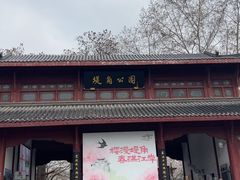 -堤角公园