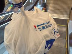 -达美乐比萨(国瑞北路店)