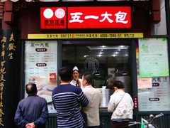 门面-春发生饭店·非遗(南院门店)