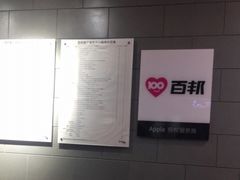 -百邦(聊城银座商城店)