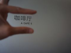 -震旦博物馆·A Cafe