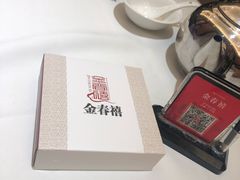 -金春禧(世茂国际广场店)