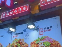 -丁家坡洋芋·观音桥好吃街A区(全国总店)