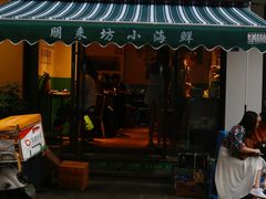 门面-全渔村小海鲜