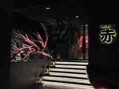 -赤RedBowl川锅·炙烤·板前(北京瑰丽酒店)