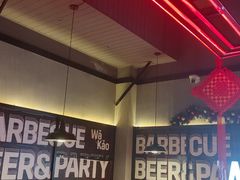 -Let’s WaKao瓦烤(贝森店)