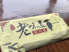-绍兴老味道·非遗门店(银泰城店)