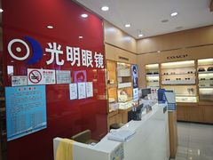 -光明眼镜·蔡司授权(徐泾店)