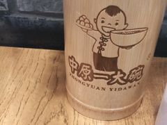 -中原一大碗(湖滨店)