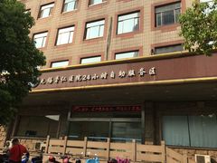 -无锡市第二人民医院(南院)