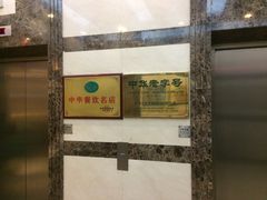 -上海老饭店(北京分店)