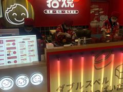 -拾烧车轮饼(世纪金源店)