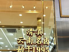 -顺城金记卤鸡·清真
