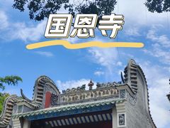 -国恩寺