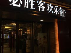 门面-必胜客(上地华联店)