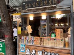 门面-清真盛志望麻酱酿皮·非遗老字号