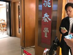-鼎泰丰(新港中心店)