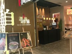 门面-润记·臻选·广东餐馆(狮山龙湖天街店)