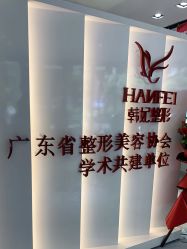 点击看大图 -广东韩妃整形外科医院