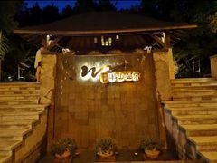 -天目湖涵田半山温泉