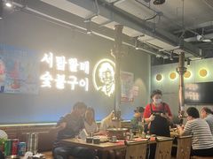 -西塔老太太泥炉烤肉(望京一店)