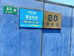 -麦德龙(闵行店)