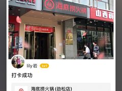 -海底捞火锅(劲松店)