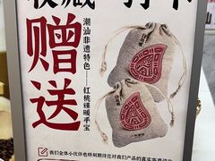 -一杯潮茶·专注潮汕茶饮(十二中创始店)