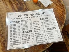-沙湾姜埋奶(兴新包店)