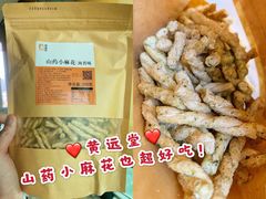 -黄远堂凤梨酥·伴手礼(中山路六店)