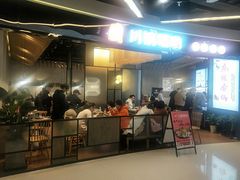 -川锅哎哟·麻辣香锅(国大城市广场店)
