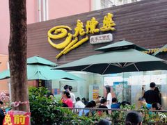 -老陈婆手工面庄