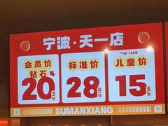 -素满香·Vegan食养自助(天一广场店)