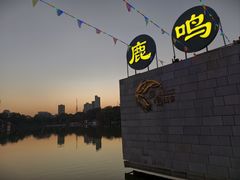 -鹿鸣酒家(越秀店)