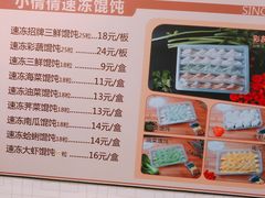 -小倩倩•鸡汤馄饨(江西路创始店)