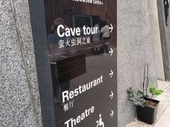 -怀托摩萤火虫洞