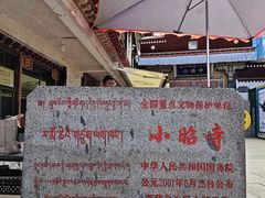 -小昭寺