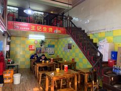 -王记生烫牛杂面馆(兰陵路店)