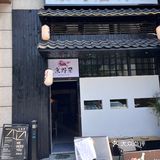 好吃又好拍的日料店,都冲啊!