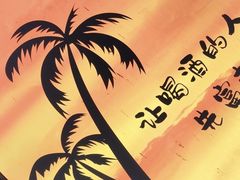 -大汗烧烤滩羊馆(清水河公园店)